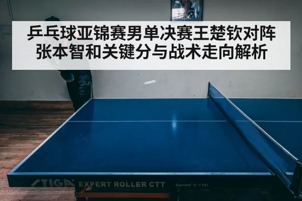 table tennis match concentration